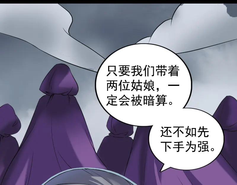 《易人奇录》第188话 追兵 第60页