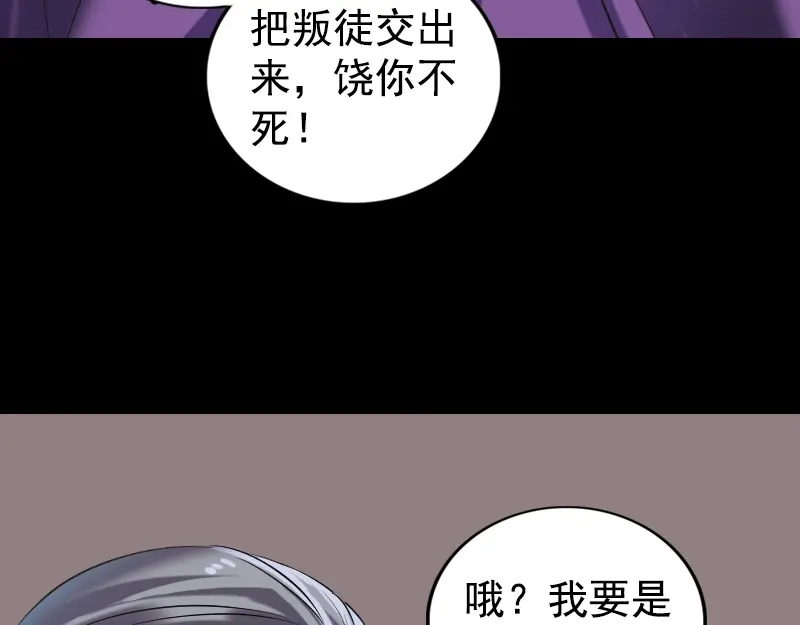 《易人奇录》第188话 追兵 第86页