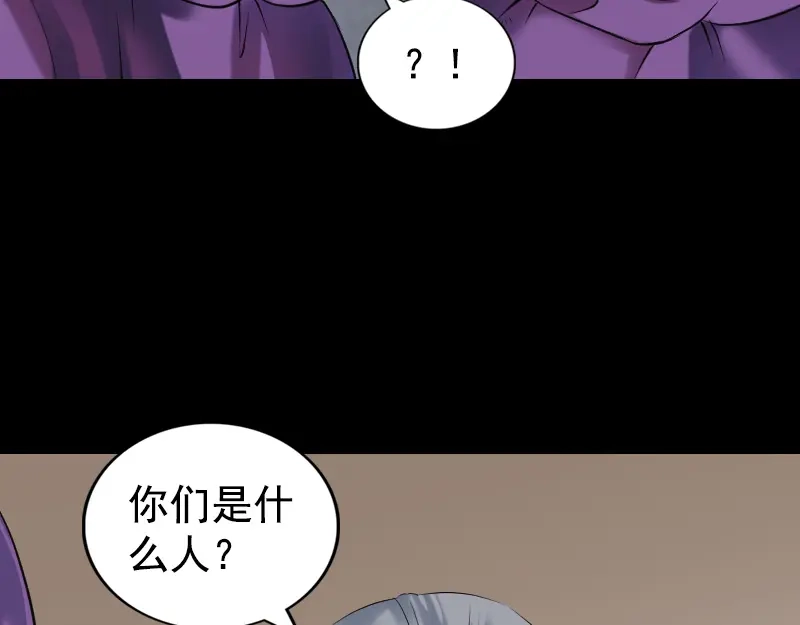 《易人奇录》第188话 追兵 第9页