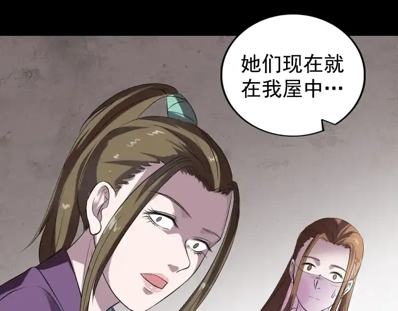 《易人奇录》第188话 追兵 第22页