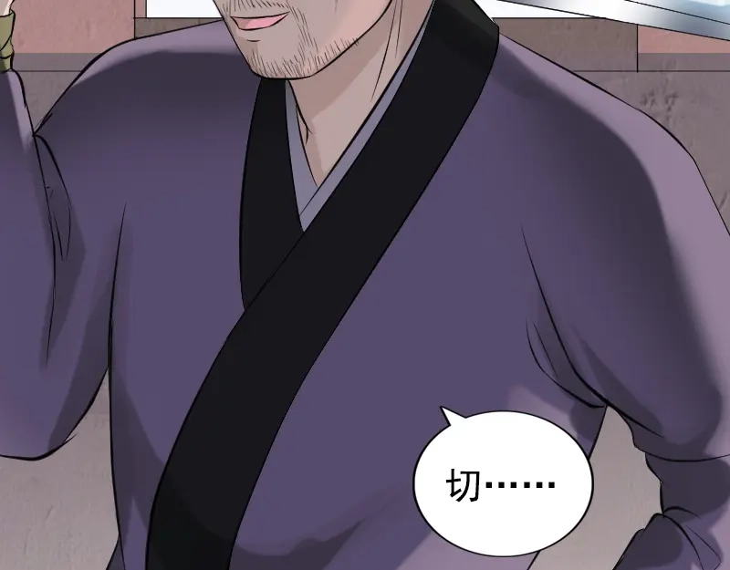 《易人奇录》第188话 追兵 第44页