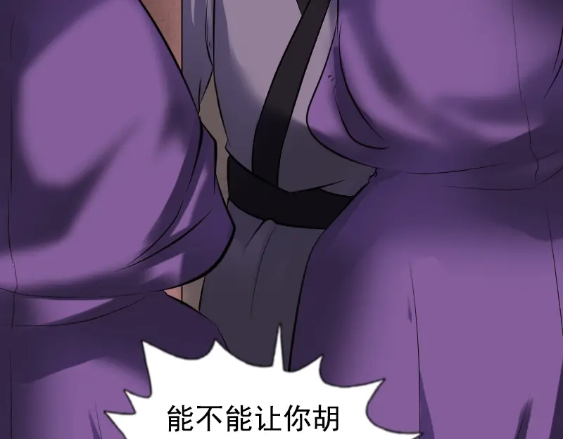 《易人奇录》第188话 追兵 第80页