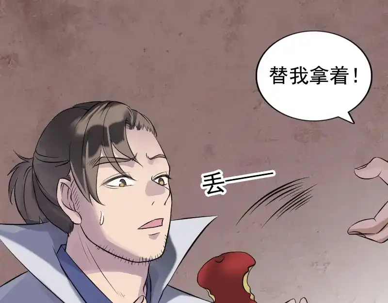 《易人奇录》第188话 追兵 第77页