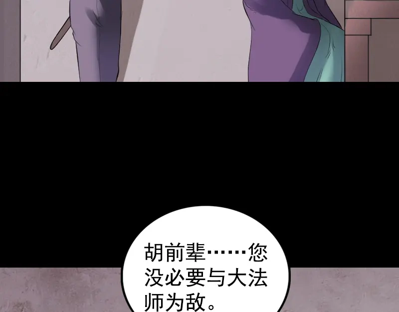 《易人奇录》第188话 追兵 第47页