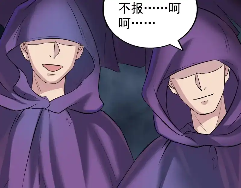 《易人奇录》第188话 追兵 第17页