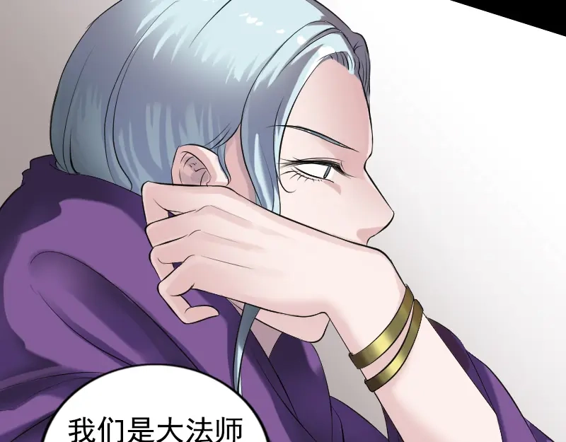 《易人奇录》第188话 追兵 第91页