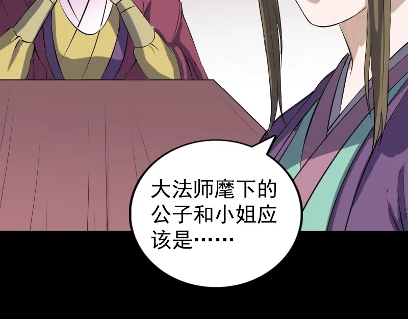 《易人奇录》第188话 追兵 第64页