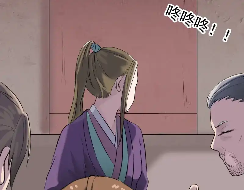 《易人奇录》第188话 追兵 第75页