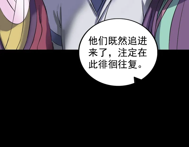 《易人奇录》第188话 追兵 第59页