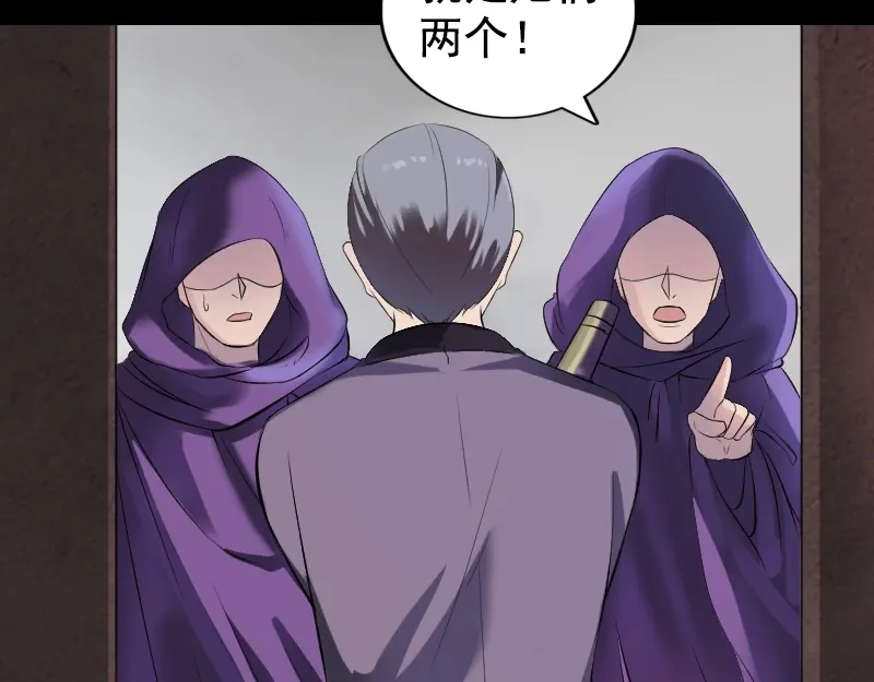 《易人奇录》第188话 追兵 第24页