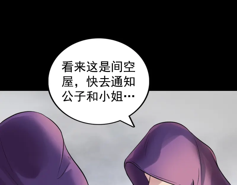 《易人奇录》第188话 追兵 第4页