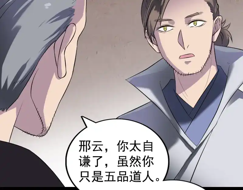 《易人奇录》第188话 追兵 第72页