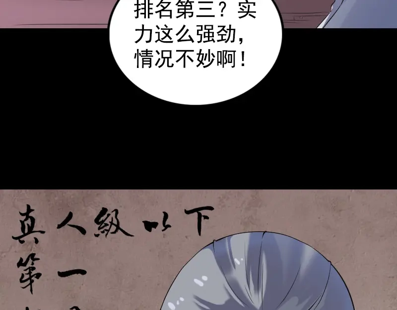 《易人奇录》第188话 追兵 第69页