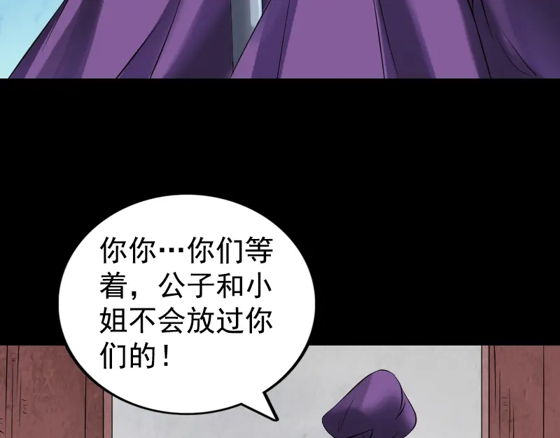 《易人奇录》第188话 追兵 第42页