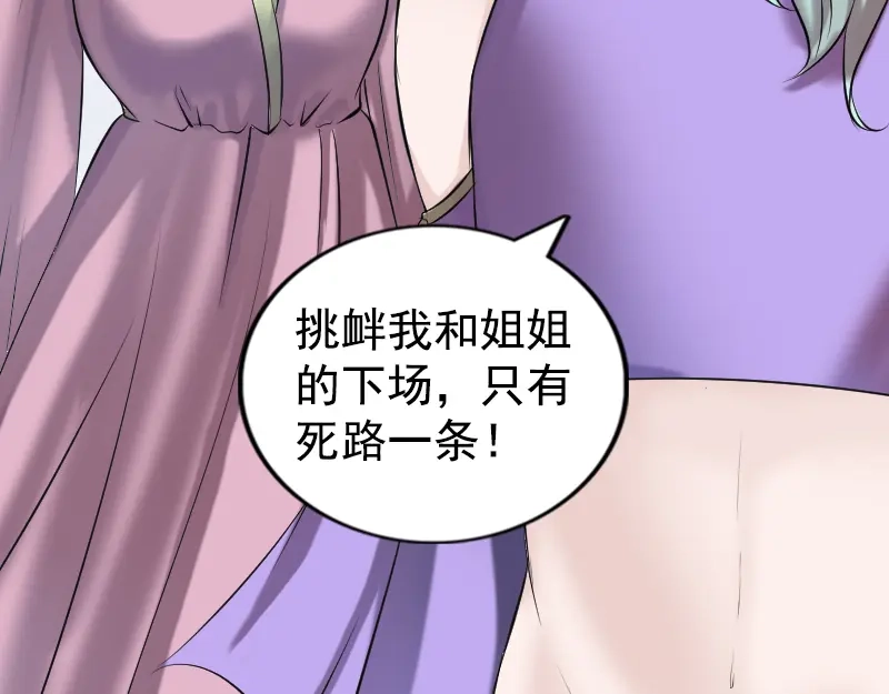 《易人奇录》第188话 追兵 第94页