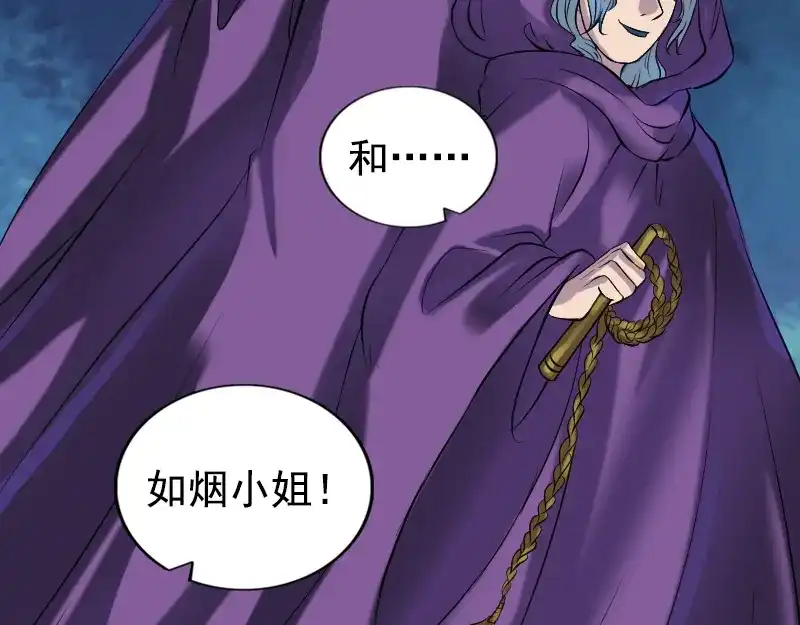 《易人奇录》第188话 追兵 第66页