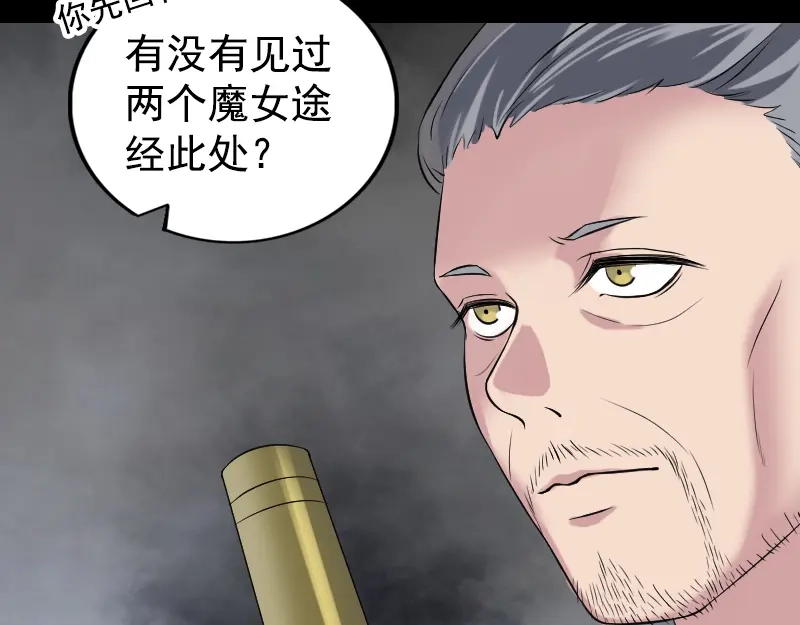《易人奇录》第188话 追兵 第14页