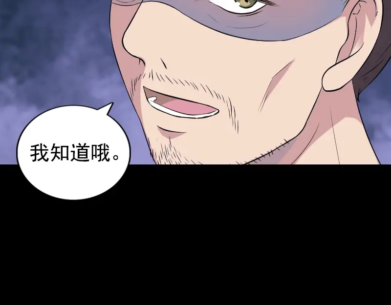 《易人奇录》第188话 追兵 第21页