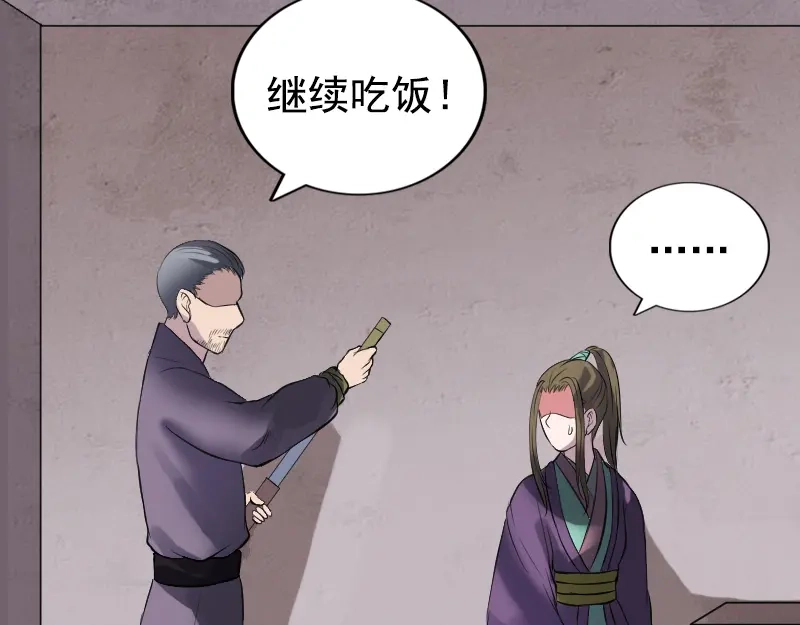 《易人奇录》第188话 追兵 第46页