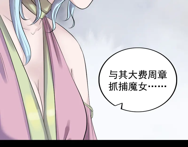 《易人奇录》第189话 如烟的顾虑 第18页