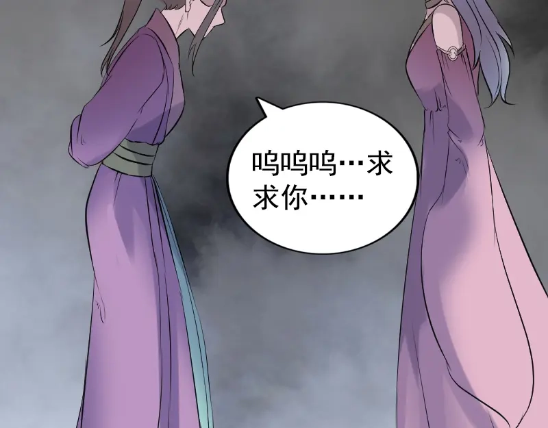 《易人奇录》第189话 如烟的顾虑 第93页