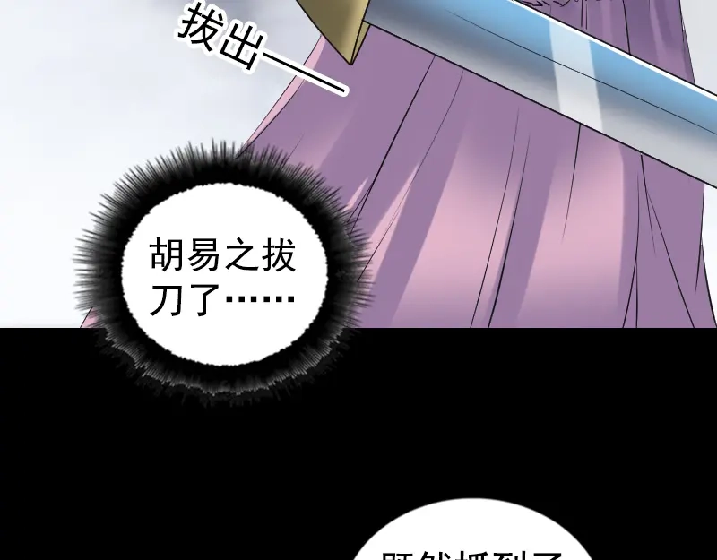 《易人奇录》第189话 如烟的顾虑 第76页