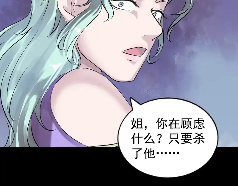 《易人奇录》第189话 如烟的顾虑 第48页