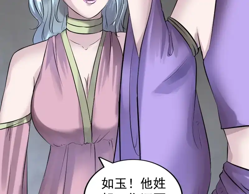 《易人奇录》第189话 如烟的顾虑 第50页