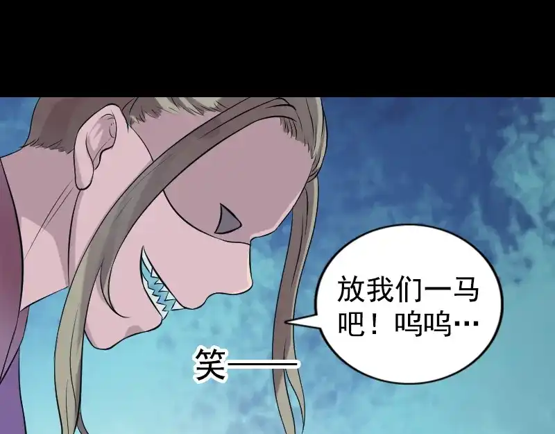 《易人奇录》第189话 如烟的顾虑 第96页