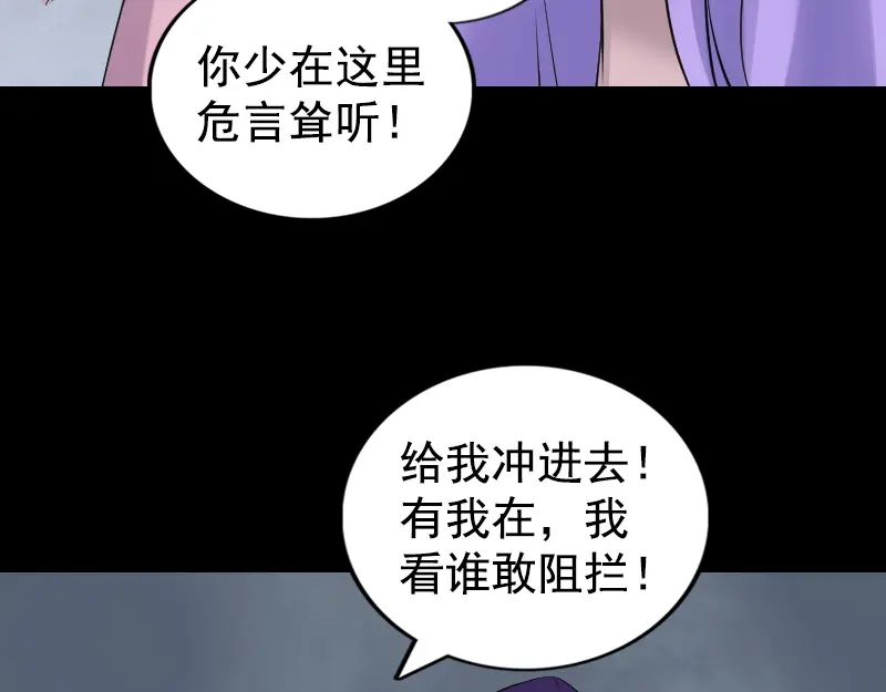 《易人奇录》第189话 如烟的顾虑 第28页