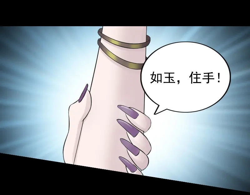 《易人奇录》第189话 如烟的顾虑 第46页