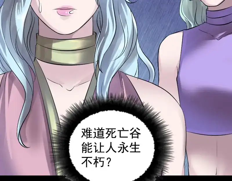 《易人奇录》第189话 如烟的顾虑 第57页