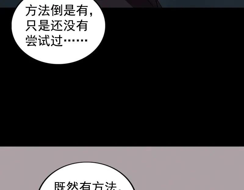 《易人奇录》第189话 如烟的顾虑 第63页