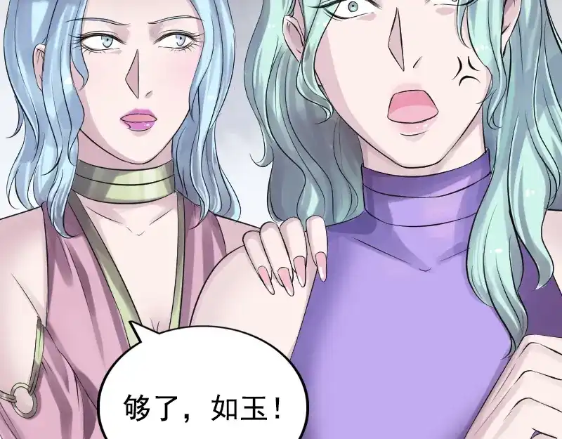 《易人奇录》第189话 如烟的顾虑 第8页
