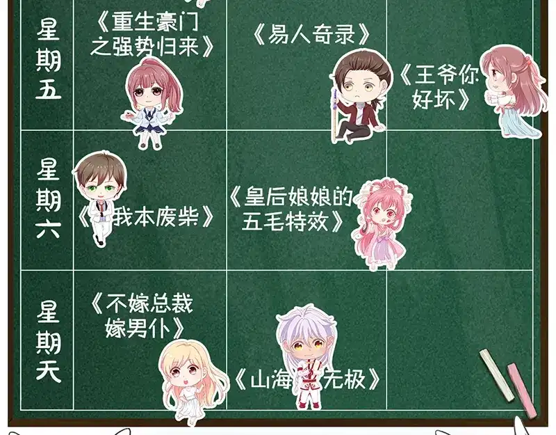 《易人奇录》第189话 如烟的顾虑 第104页