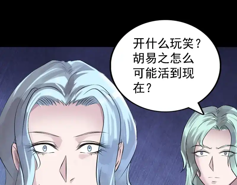 《易人奇录》第189话 如烟的顾虑 第56页