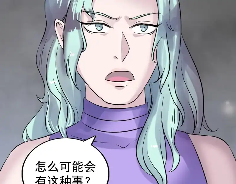 《易人奇录》第189话 如烟的顾虑 第85页