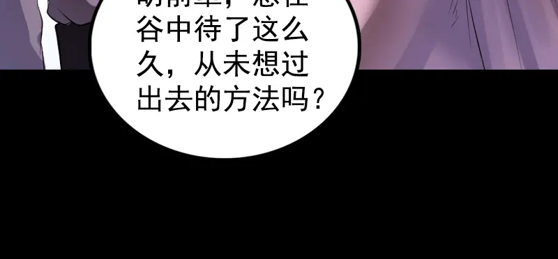 《易人奇录》第189话 如烟的顾虑 第60页