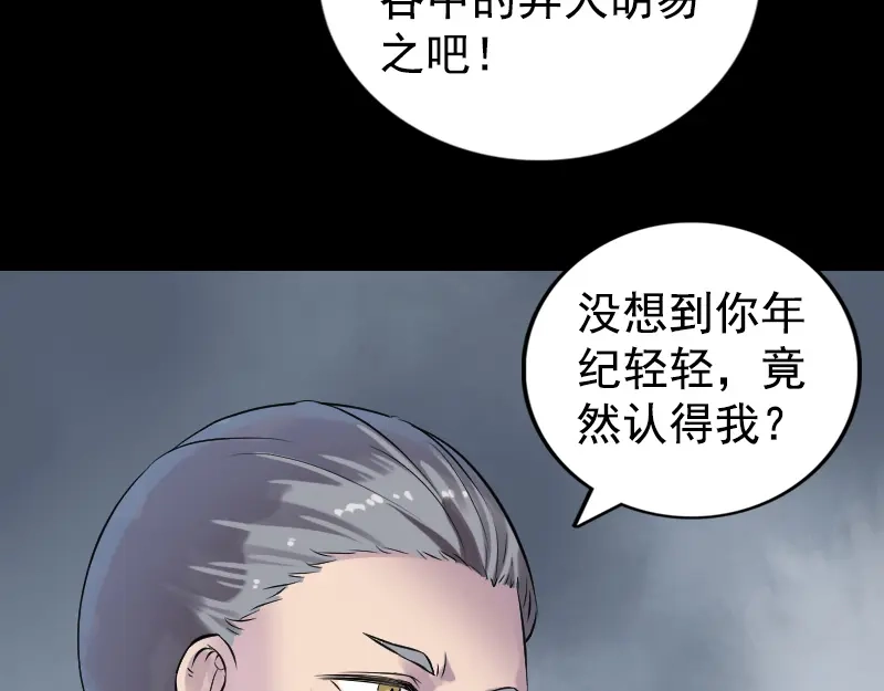 《易人奇录》第189话 如烟的顾虑 第54页