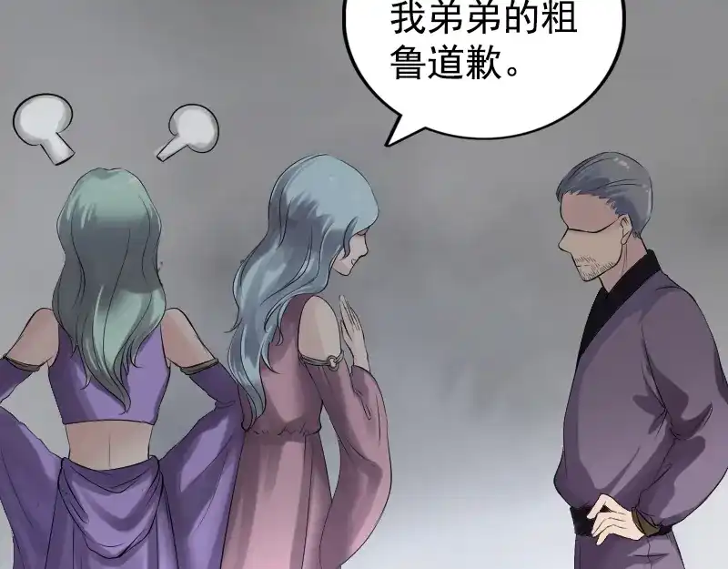 《易人奇录》第189话 如烟的顾虑 第10页