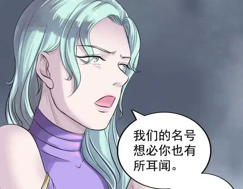《易人奇录》第189话 如烟的顾虑 第3页