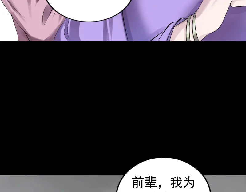 《易人奇录》第189话 如烟的顾虑 第9页