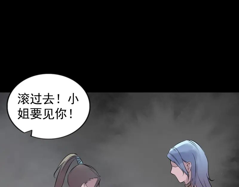 《易人奇录》第189话 如烟的顾虑 第92页