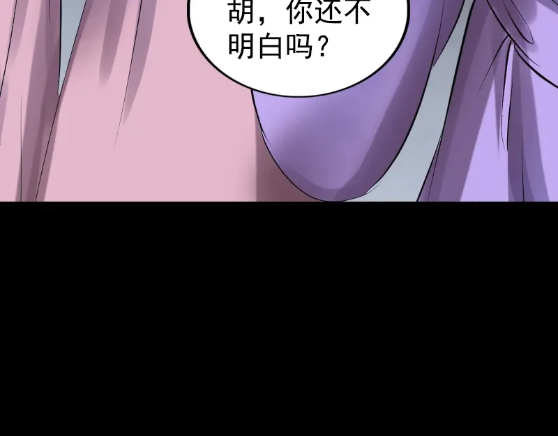 《易人奇录》第189话 如烟的顾虑 第51页