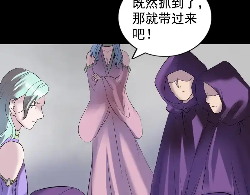 《易人奇录》第189话 如烟的顾虑 第77页