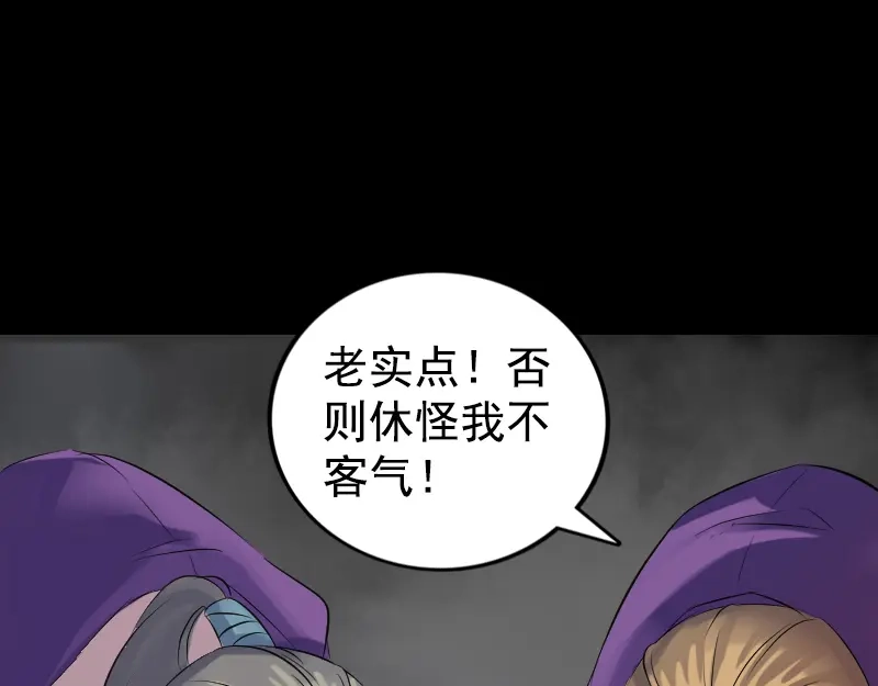 《易人奇录》第189话 如烟的顾虑 第70页