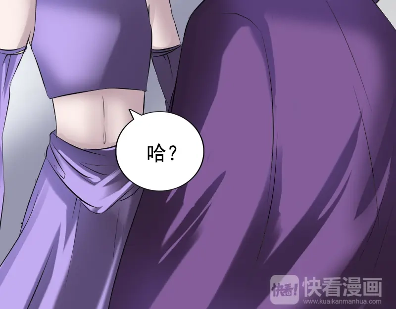 《易人奇录》第189话 如烟的顾虑 第83页
