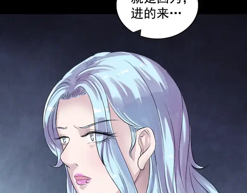 《易人奇录》第189话 如烟的顾虑 第24页