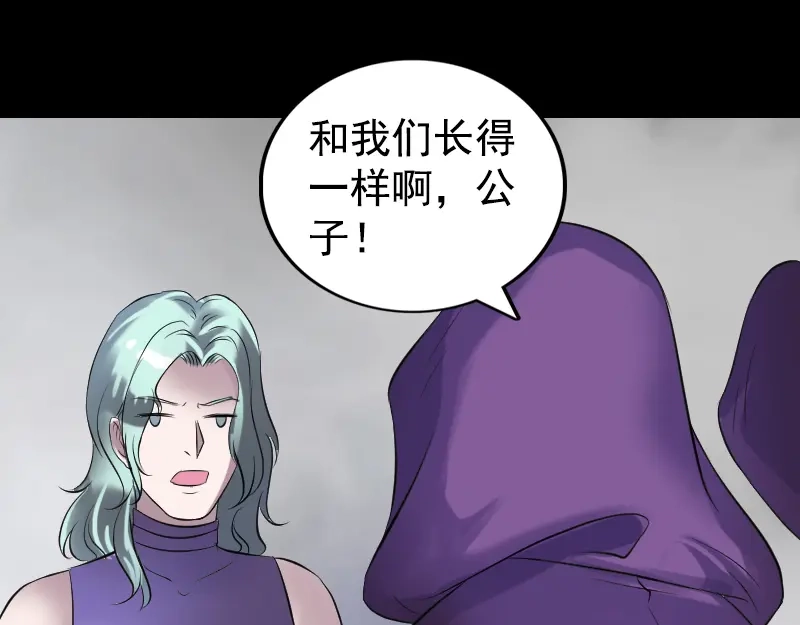 《易人奇录》第189话 如烟的顾虑 第82页