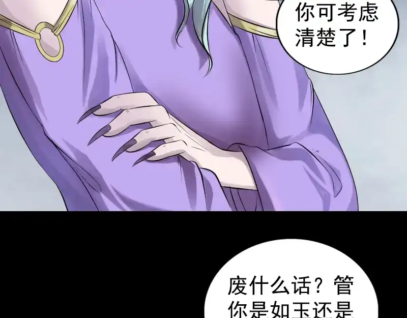 《易人奇录》第189话 如烟的顾虑 第4页